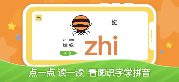 宝宝早教社-小孩点读认字游戏