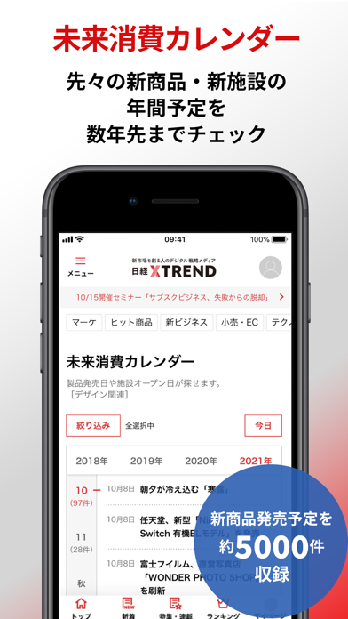 日経クロストレンド マーケティング・経済ニュースのアプリのおすすめ画像4