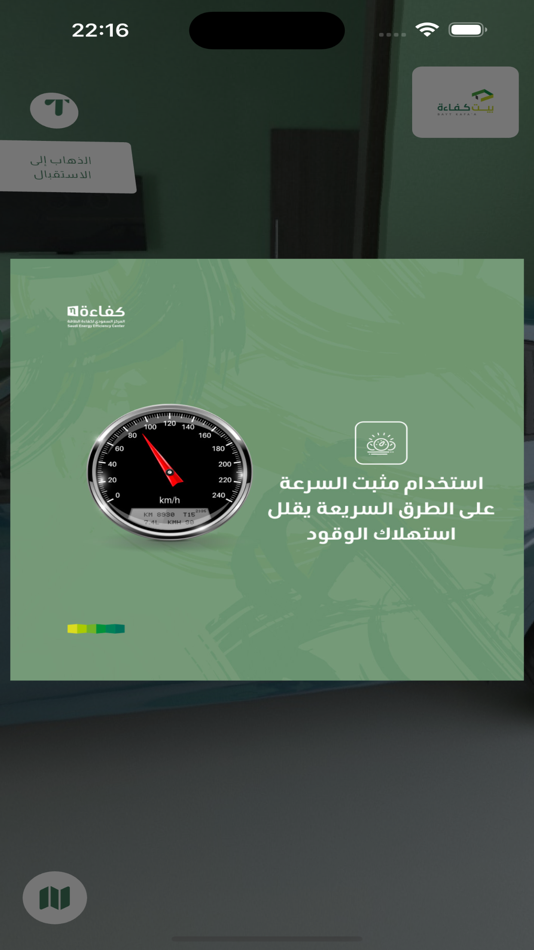 #5. بيت كفاءة (iOS) 由: Saudi Arabia Energy Center
