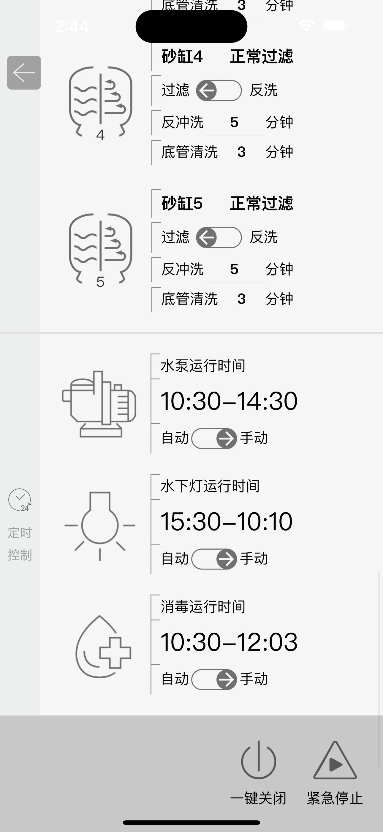 泳池智控管家