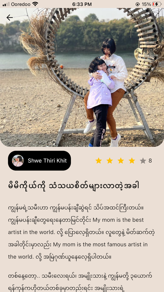 #3. Shwe Thiri Khit (iOS) Podle: Zar Ni Bwar