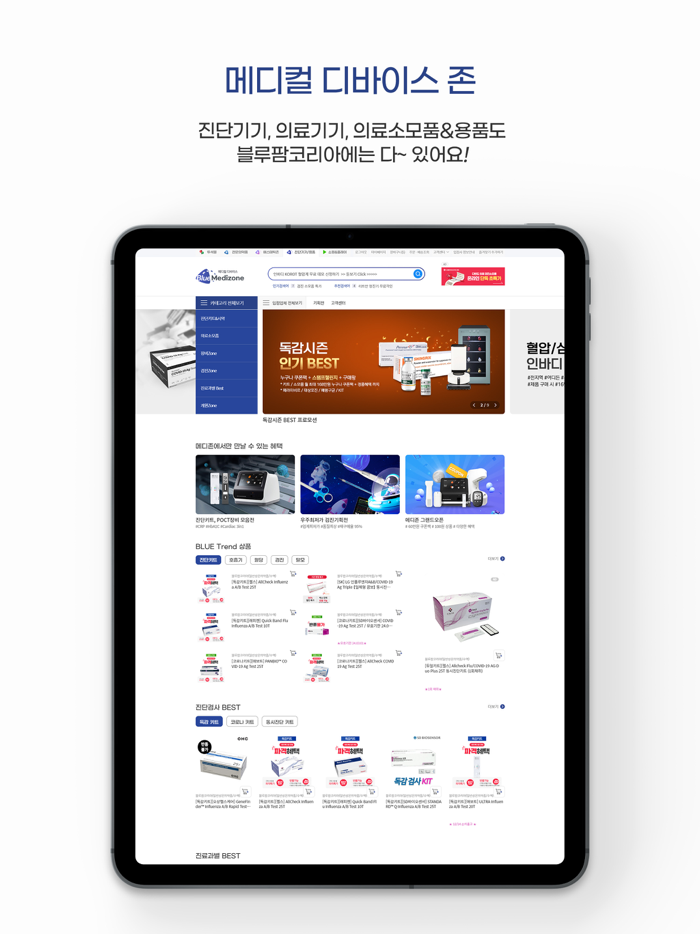 블루팜코리아 - 병원 의사를 위한 전문의약품 스토어