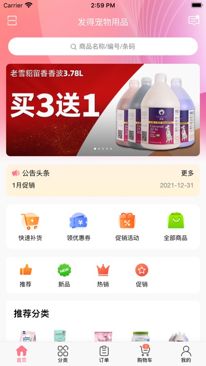 发得宠物用品