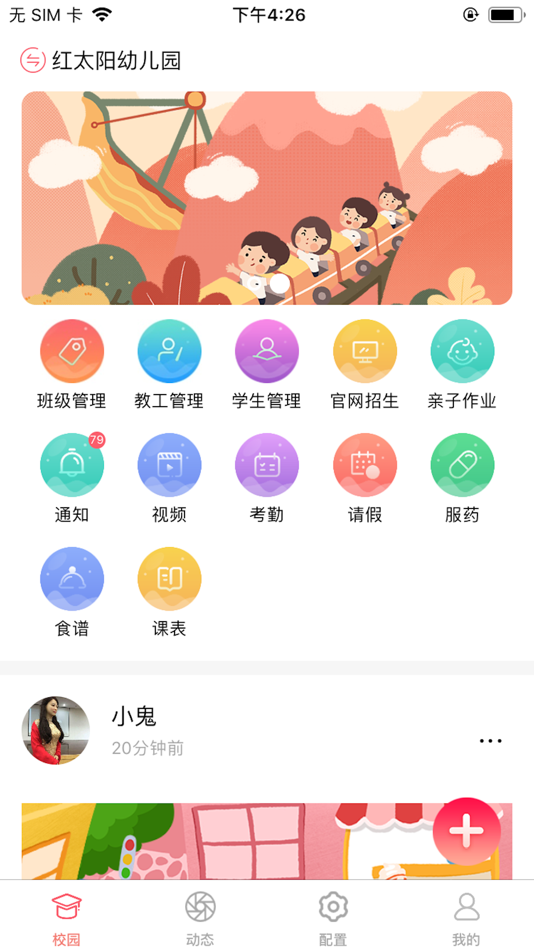 #1. 东电微视管理端 - 专业幼儿园教育互动云平台 (iOS) 作者: Dongdian Yunchuang (Beijing) Information Technology Co., Ltd.