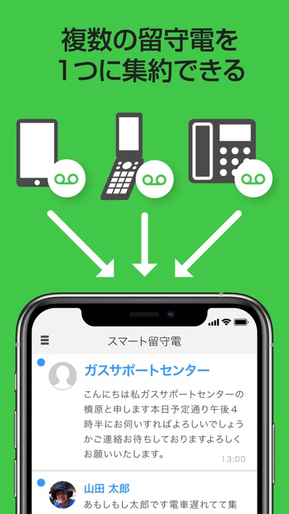 スマート留守電 screenshot-6