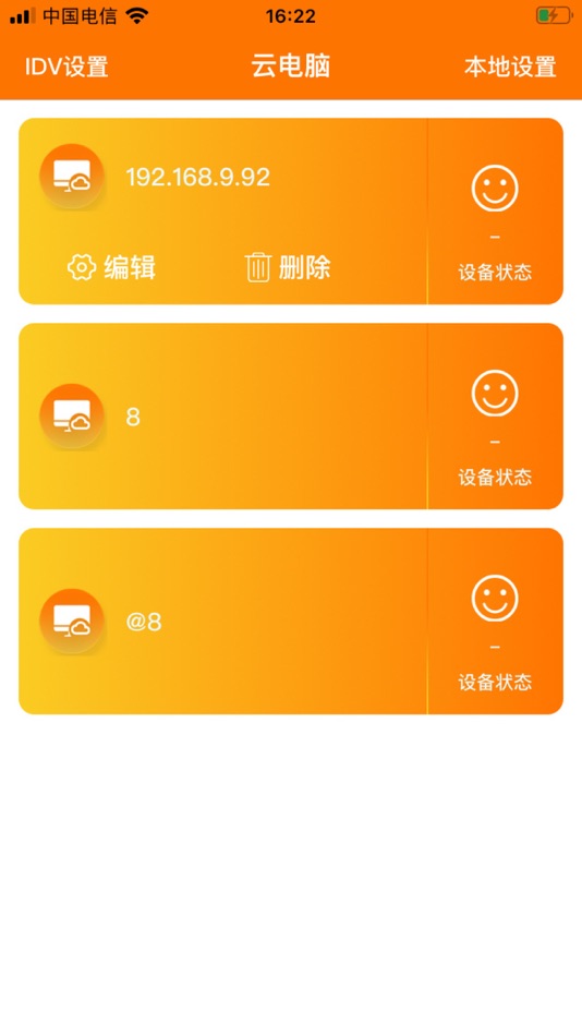 #1. 深腾云服VDI (iOS) 由: 深圳市深腾云服信息技术有限公司