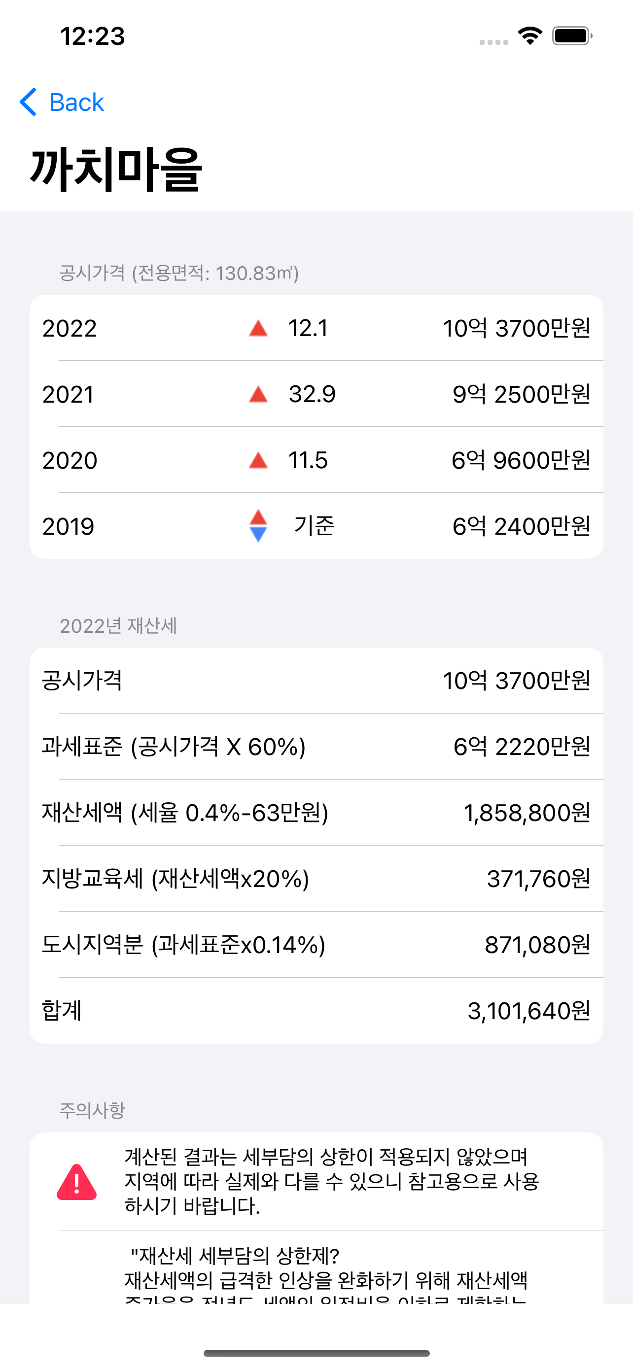 아파트 공시가격 조회