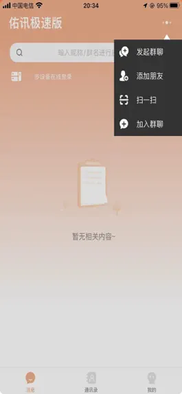Game screenshot 佑讯极速版-团团圆圆 mod apk