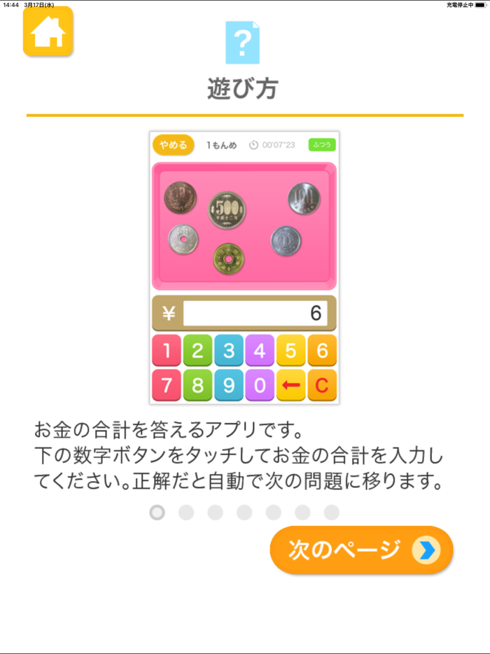 全部でいくら？（あそんでまなぶ！シリーズ）