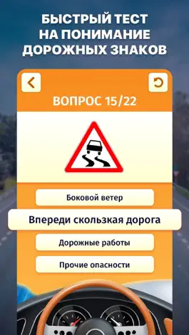 Game screenshot Знаки Дорожного Движения: Тест apk