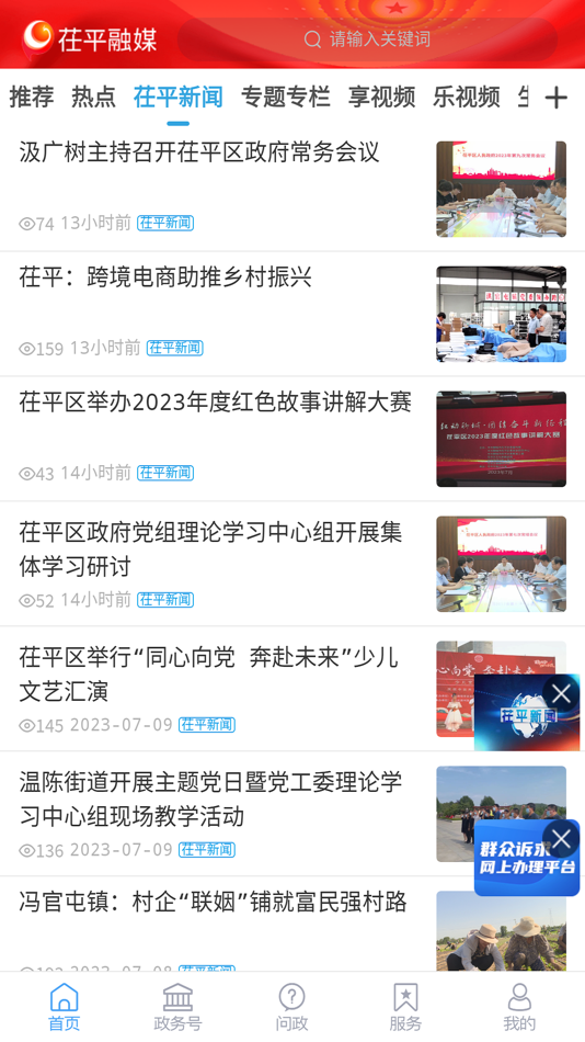 #2. 茌平融媒 (iOS) 由: 茌平县广播电视台