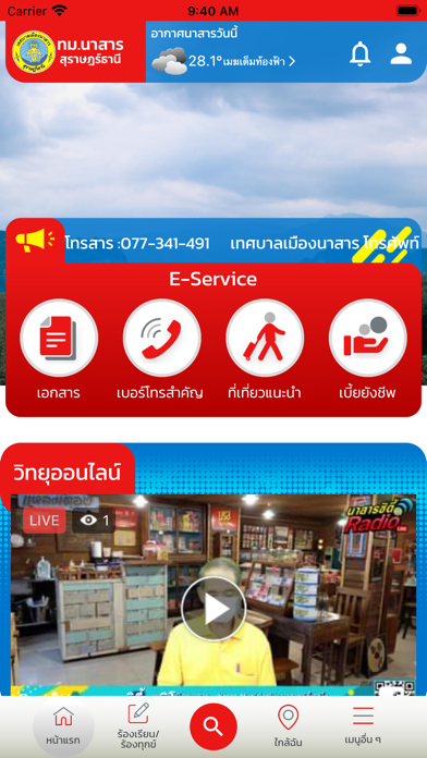 เทศบาลเมืองนาสาร Screenshot