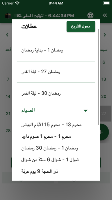 Islamic Calendar & Converter Screenshot