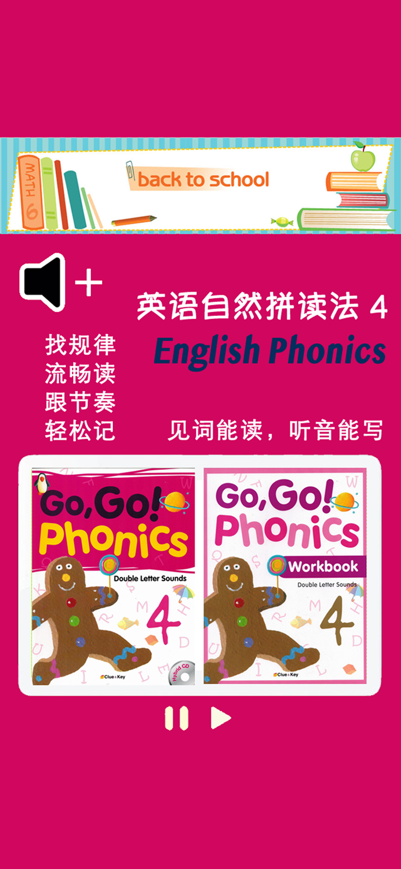 英语自然拼读法第4级 - English Phonics