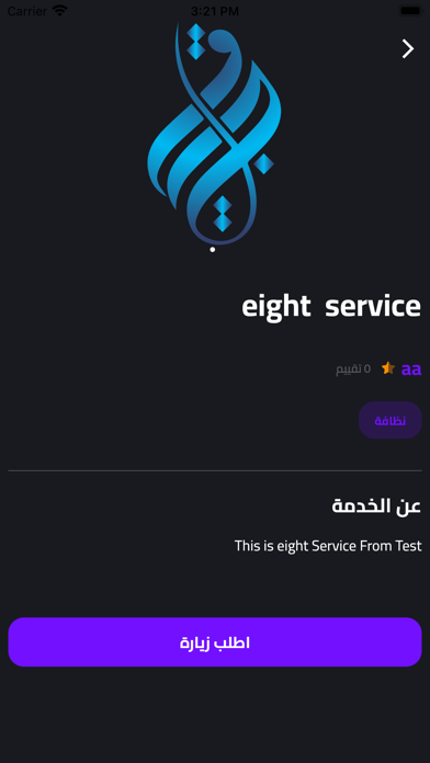 Bareeq for cleanliness Screenshot
