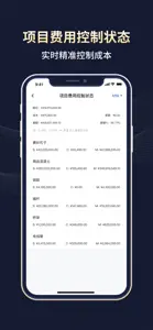 赢时空GC-工程总承包项目管理平台 screenshot #3 for iPhone