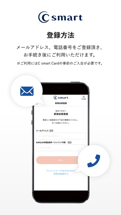 C smart 公式アプリ