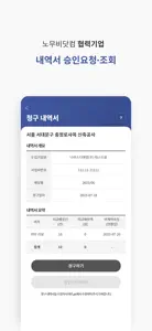 노무비닷컴 - 건설 구인구직부터 기업 대금지급 관리까지 screenshot #7 for iPhone