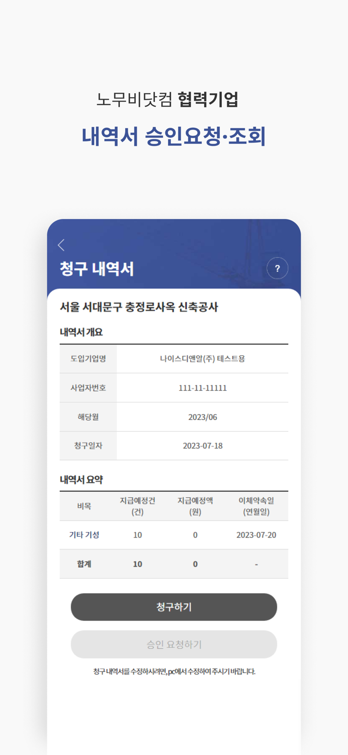 노무비닷컴 - 건설 구인구직부터 기업 대금지급 관리까지