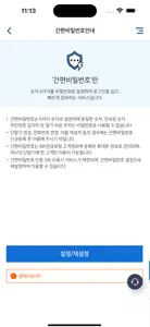 IBK연금 스마트창구 screenshot #4 for iPhone