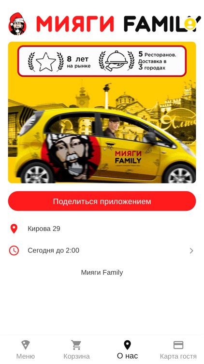 Мияги Family | Доставка еды