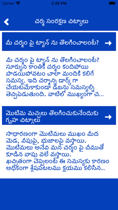 Telugu Ayurvedic Health Tips Screenshot