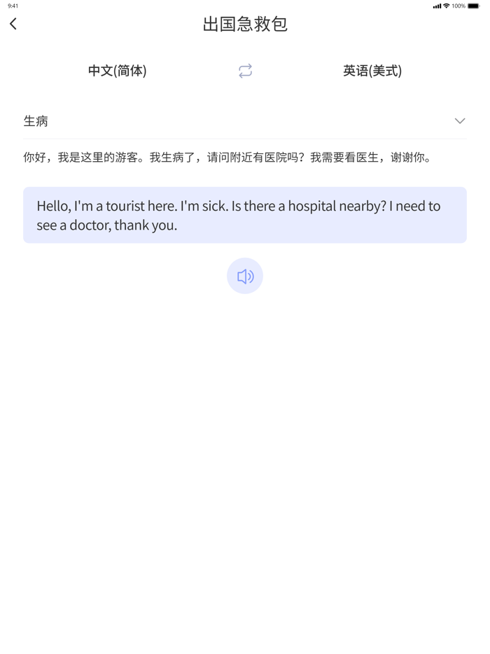 AI翻译机-成人英语雅思出国翻译、学英语、单词翻译、口语字典