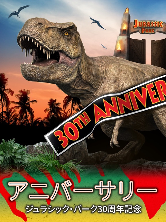 Jurassic World アライブ!のおすすめ画像1