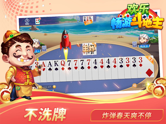 斗地主欢乐版 - 欢乐斗地主单机游戏
