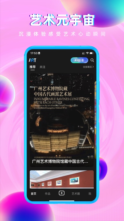 网演 - 打造你的艺术元宇宙