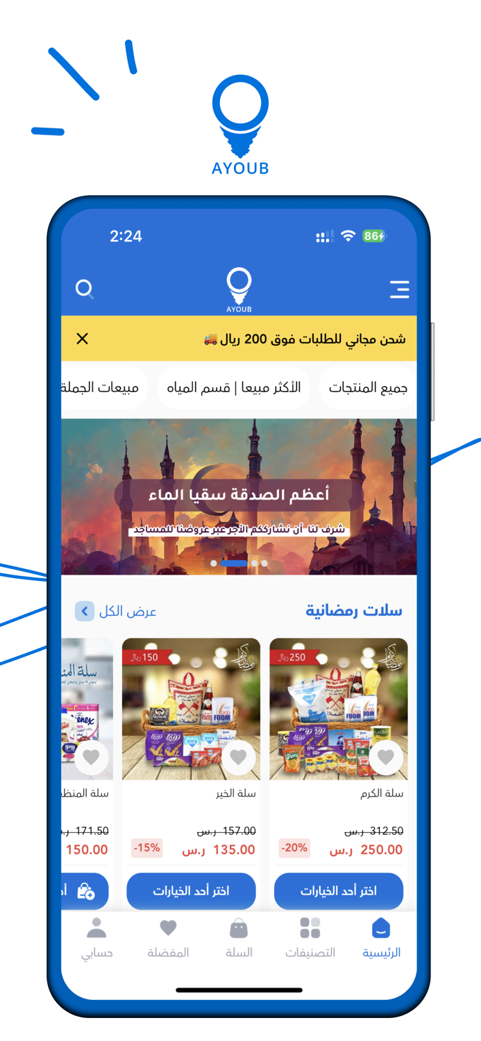 Ayoub - متجر ايوب