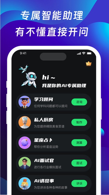 AI聊天机器人-ChatGTP4.0中文版 screenshot-3
