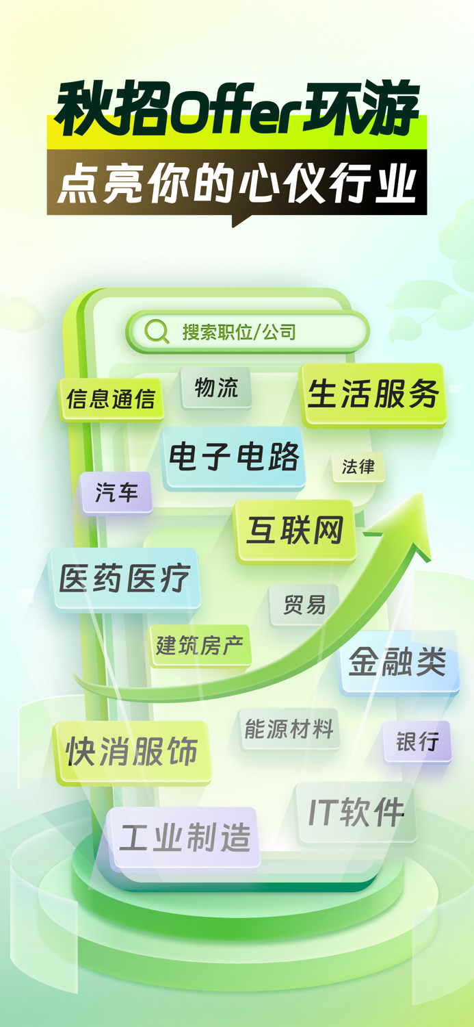 应届生求职-大学生招聘找工作平台