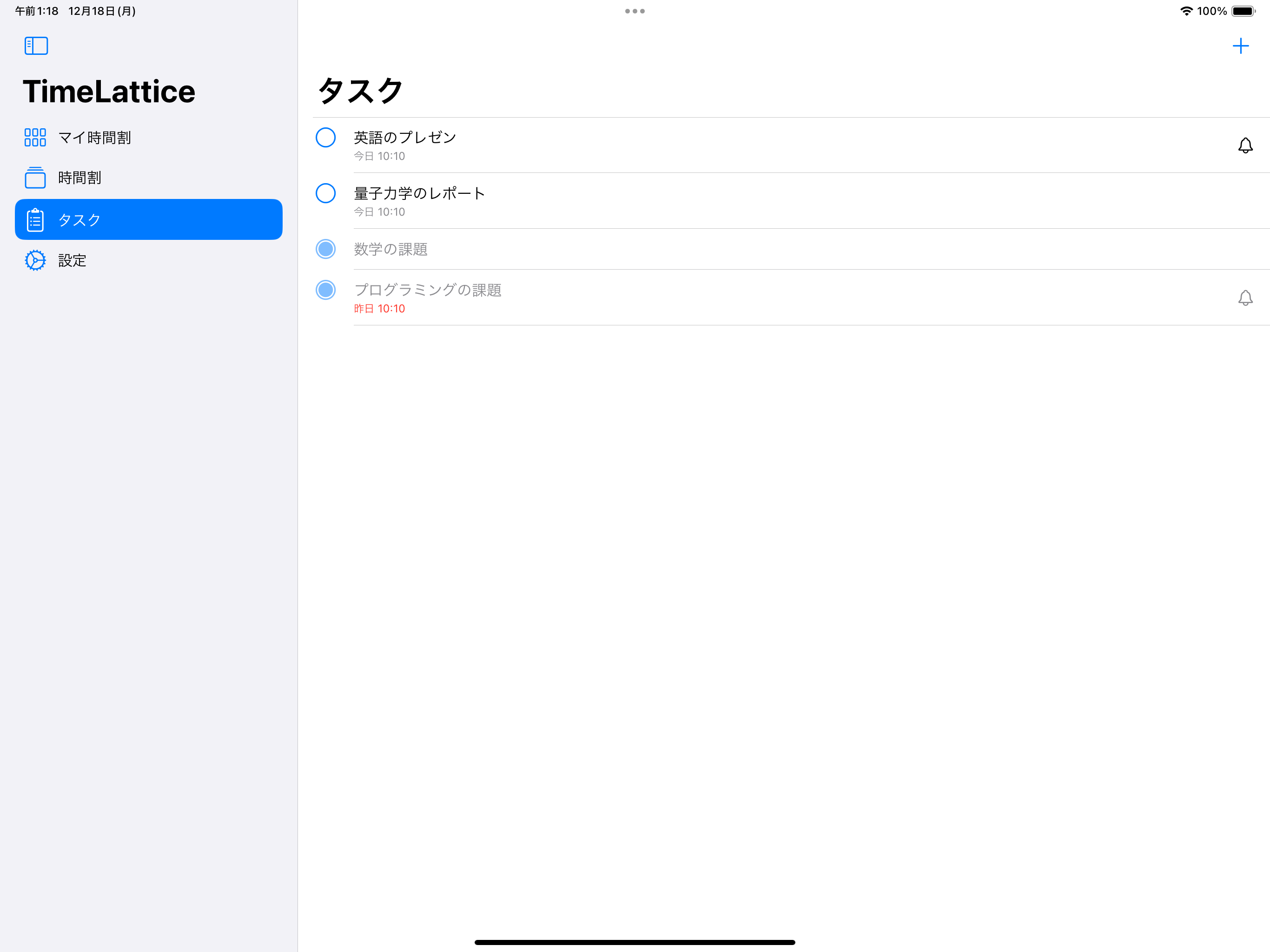 TimeLattice - 時間割