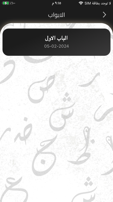 mohamed el tabey محمد التابعي Screenshot
