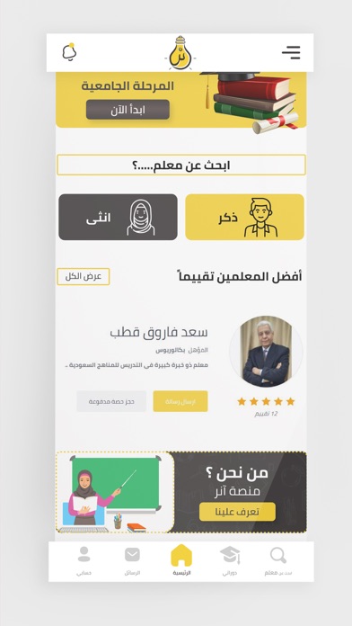Aner Tutor  منصة أنر التعليمية Screenshot