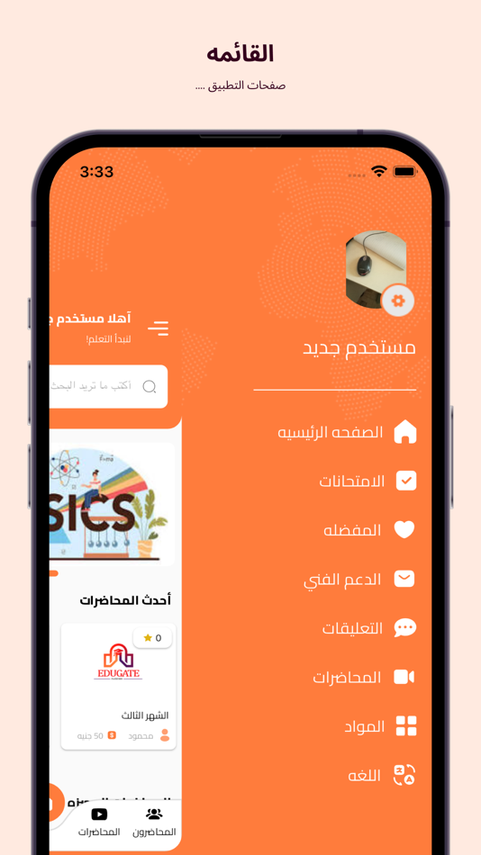 #10. EduGate Courses (iOS) 由: SAHL SOLUTION