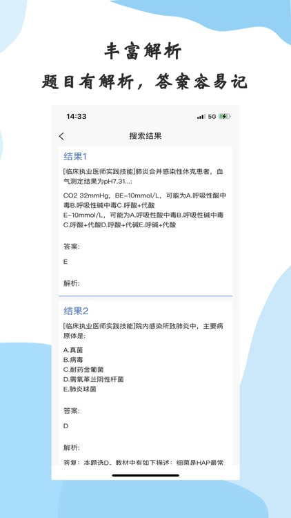 医学搜题—中西医学执业资格考试搜题宝典