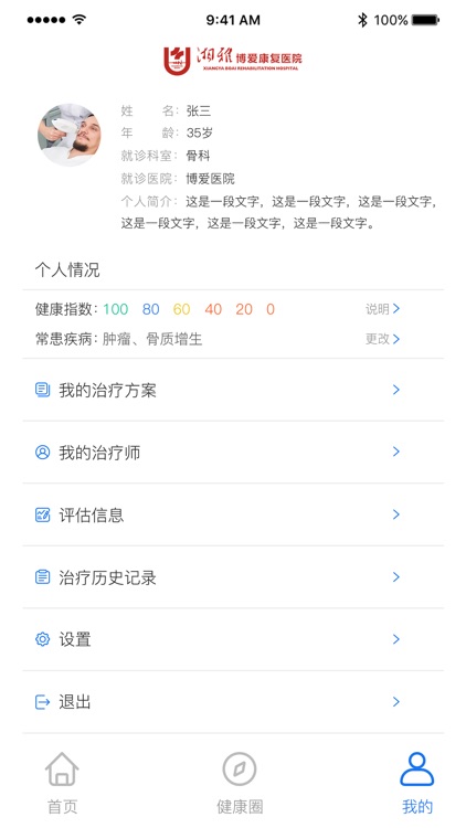 智慧康复医生端 screenshot-3