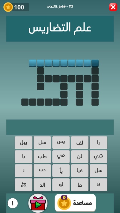 فطحل الكلمات المتقاطعة Screenshot
