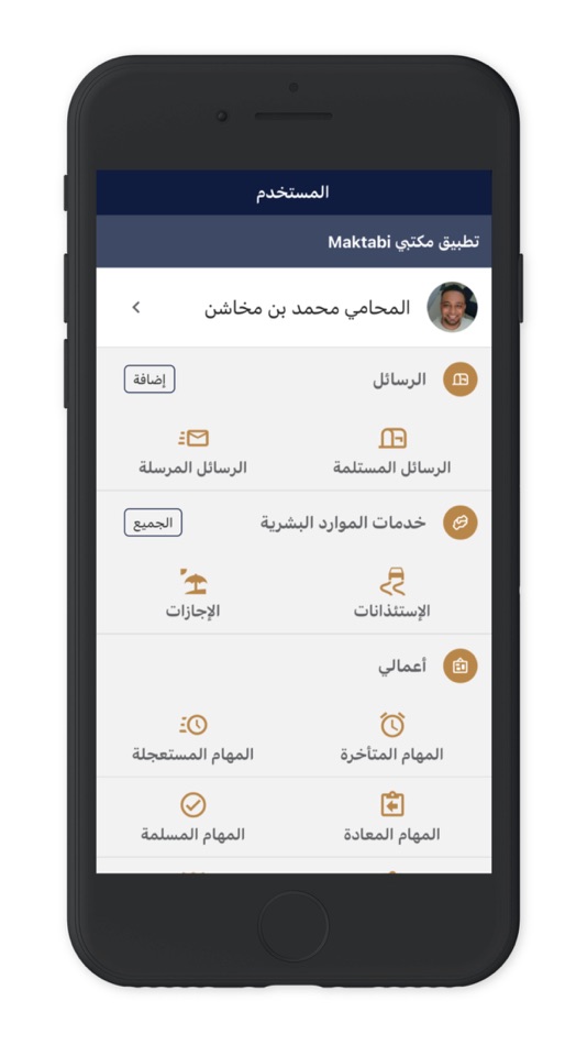 #3. مكتبي محاماة (iOS) By: EXCELLENCE PERFORMANCE FOR INFORMATION SYSTEMS TECHNOLOGY CO (EPISTC)