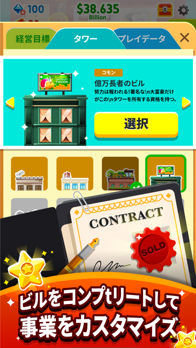 Cash, Inc. Fame & Fortune Gameのおすすめ画像5