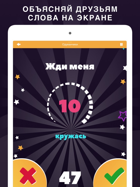 Screenshot #5 pour Alias party: игра Алиас Элиас