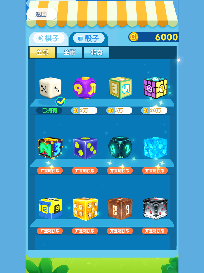 飞行棋（王者飞行棋）-双人对战小游戏