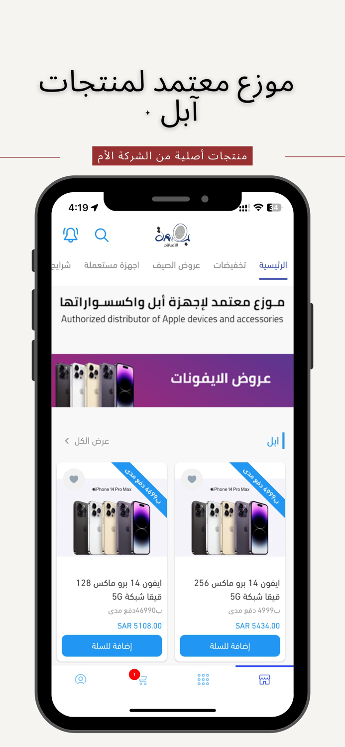 بصمة للإتصالات