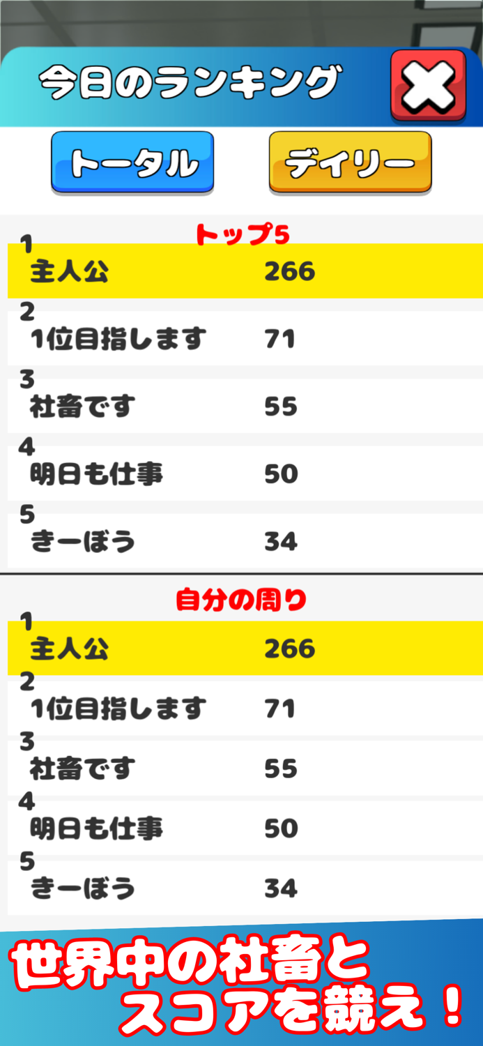 上司を狙い撃て！〜社畜になるのはもう嫌だ！〜