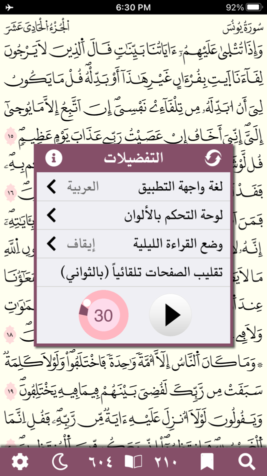 #10. Quran Warsh by KFGQPC (macOS) 由: King Fahd Glorious Quran Printing Complex