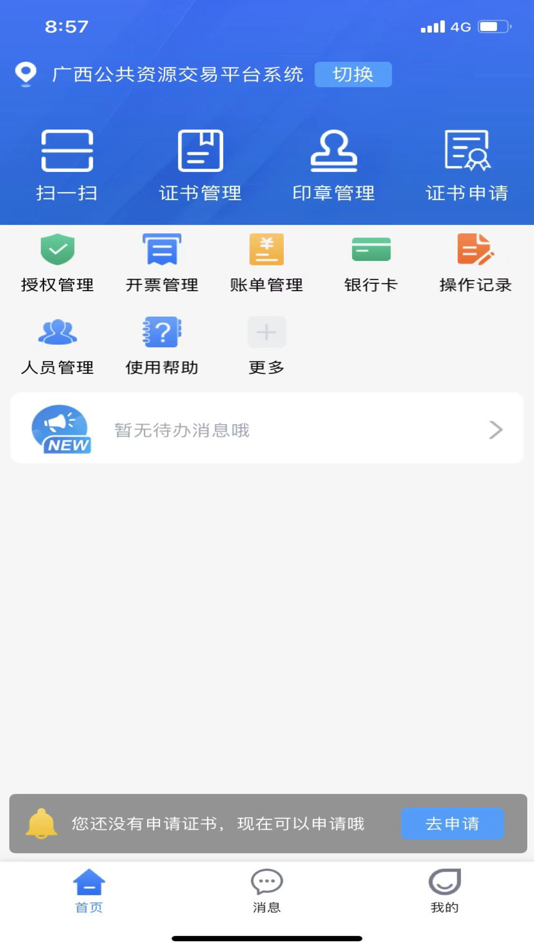 #3. 桂交易移动CA (iOS) By: 苏州国泰新点软件有限公司