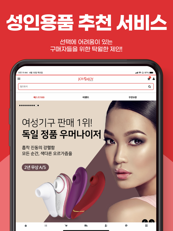 성인용품 최저가 보상 판매 조이엔조이 모바일 쇼핑
