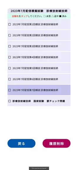 Game screenshot 診療放射線技師過去問題＜国試対策Ａシリーズ＞ apk